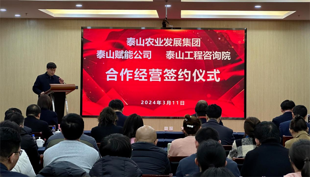 搶抓機遇 乘勢而上 賦能高質量發(fā)展丨我院與泰山農業(yè)發(fā)展集團、泰山賦能公司簽署合作經營協(xié)議